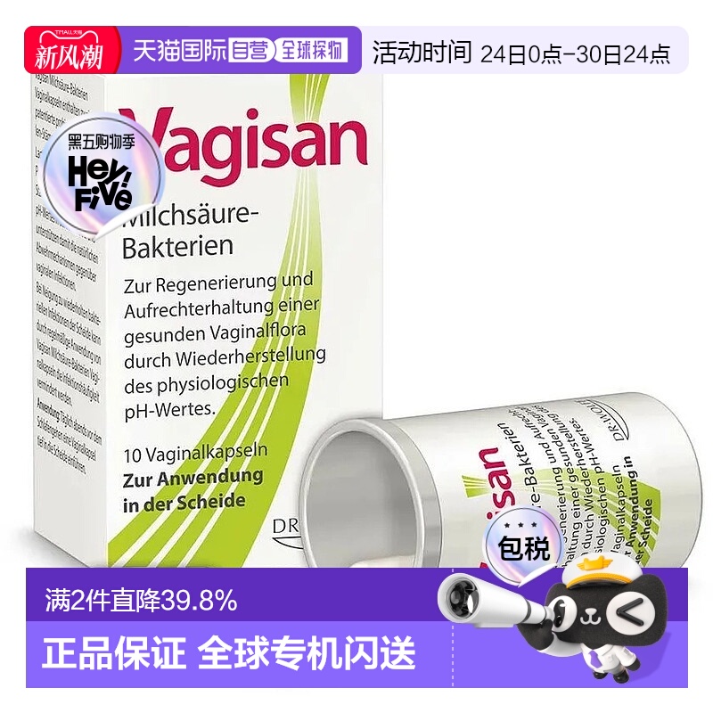 欧洲直邮德国药房Vagisan阴道乳酸菌塞入胶囊8粒调节菌群防阴道炎