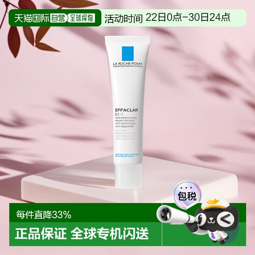LaRoche Posay/理肤泉K+清痘净肤细致精华乳40ML/支正品