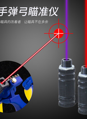 红外线激光瞄灯弓箭器 射箭用品瞄灯电子激光ABS五针瞄弹弓配件