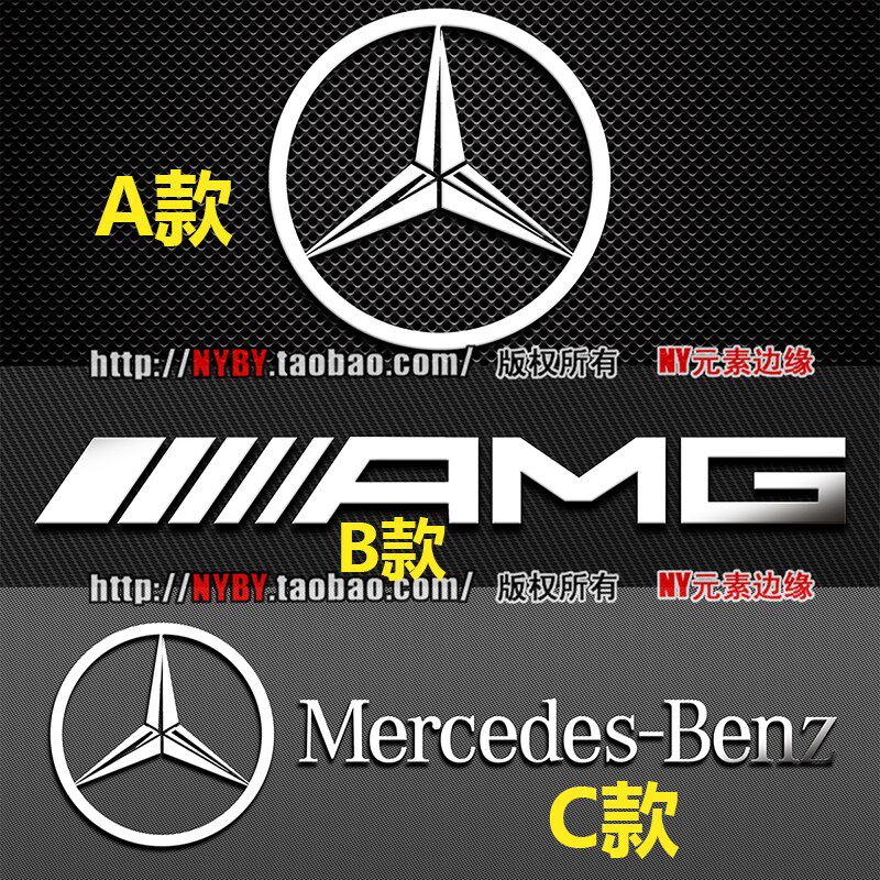 梅赛德斯奔驰贴纸防辐射金属贴商标logo转印名言励志个性文字定制