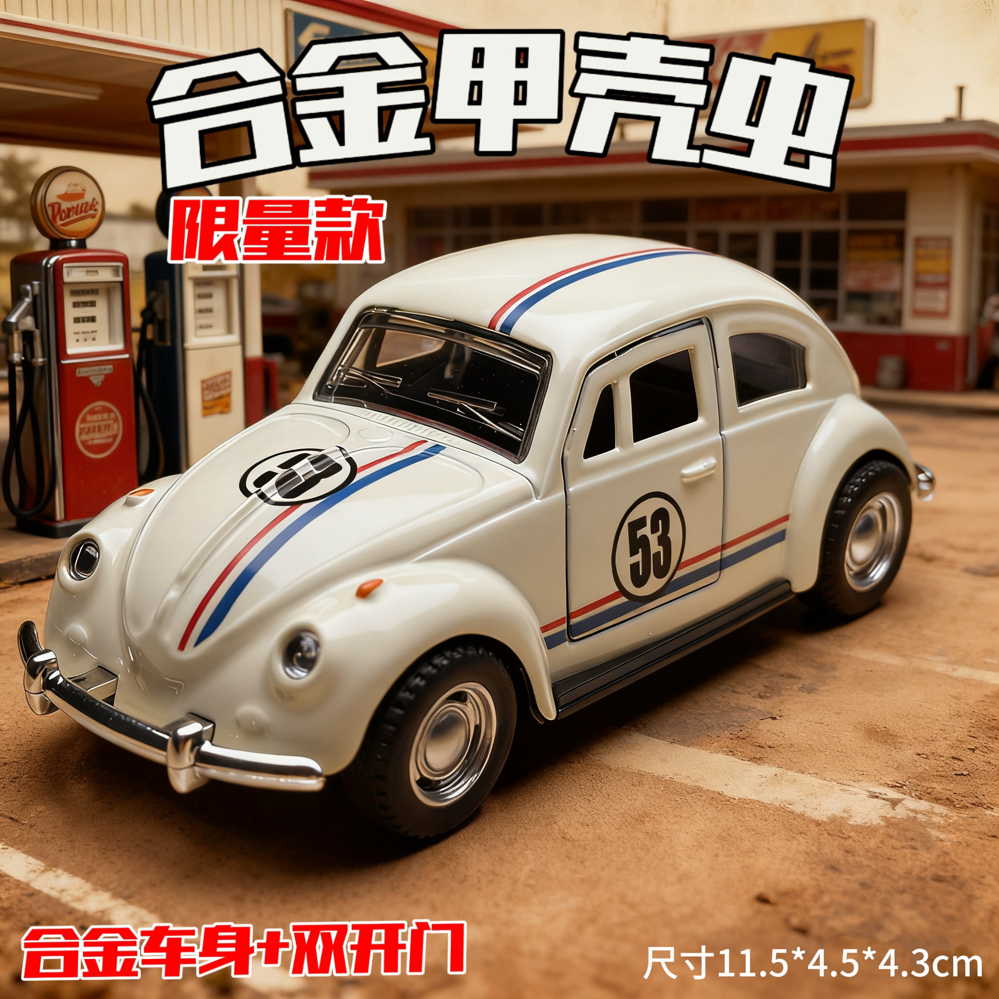 合金复古大众甲壳虫收藏汽车模型摆件金属玩具车儿童男孩新