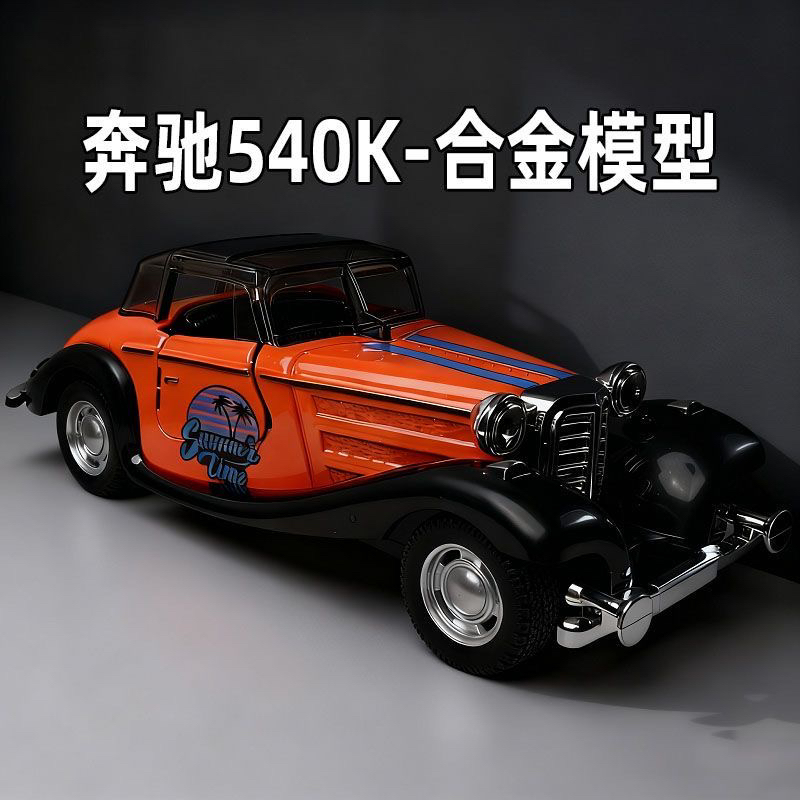 特价处理一批英国订单库存尾货1:36大号奔驰540K老爷车合金车模