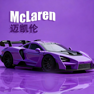 特价处理批德国库存尾货迈凯伦合金模型超跑车模可开门合金车收藏