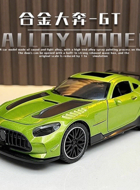 1比43合金车模奔驰ang小汽车模型儿童玩具车男孩跑车赛车模型