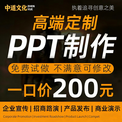 ppt制作代做定制美化修改企业宣传工作汇报总结述职课件年终总结