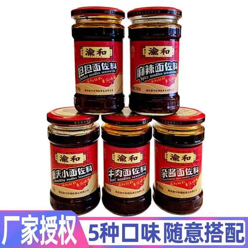 渝和重庆小面佐料260g麻辣面担担面牛肉面杂酱面调料重庆味道家用