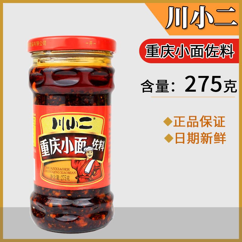 川小二重庆小面调料275g小瓶装家用麻辣面杂酱面拌面凉面辣椒调料