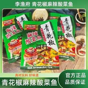 重庆李渔府400青花椒酸菜鱼麻辣鱼老坛酸菜鱼调料麻辣酸菜鱼正宗