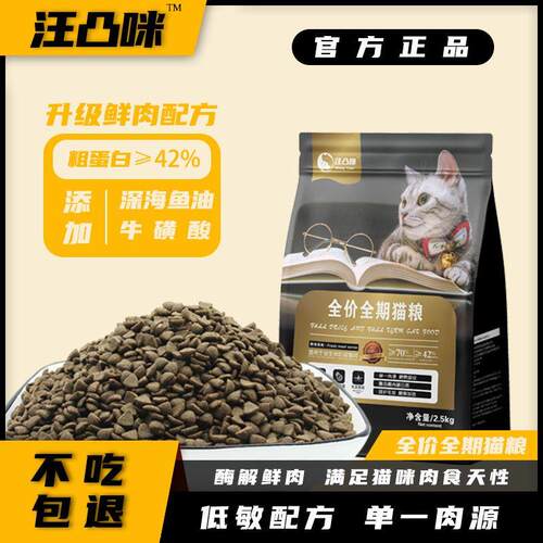 汪凸咪全价全期猫粮鲜肉