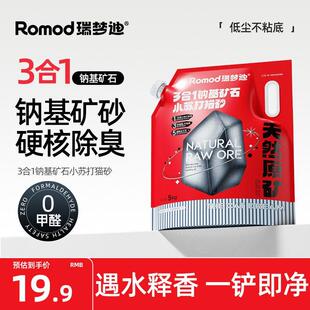 瑞梦迪【3合1钠基矿砂5kg】除臭高效结团快吸水 猫砂低尘祛味包邮