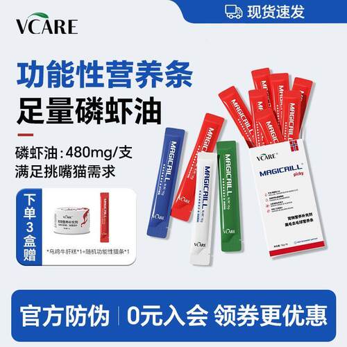 VCARE猫条磷虾油功能性营