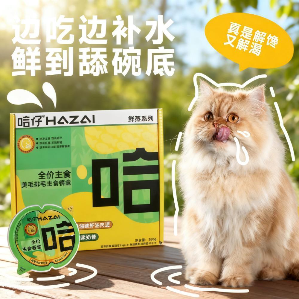 哈仔奶昔猫咪零食全价主食餐盒鱼油磷虾拌饭料猫草纤维猫罐头