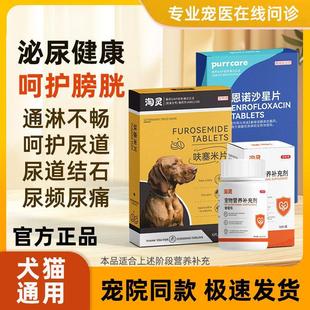 猫咪利尿泌尿通片宠物排尿困难尿少结石久蹲不尿狗狗