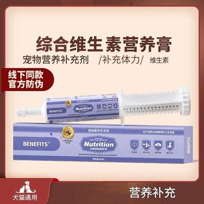 正BENEFITS多维宠物营养