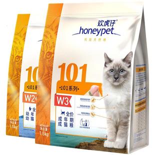 欢虎仔101平价猫粮鱼油营养蛋白猫英美短蓝猫虎斑猫成幼猫1.5kg