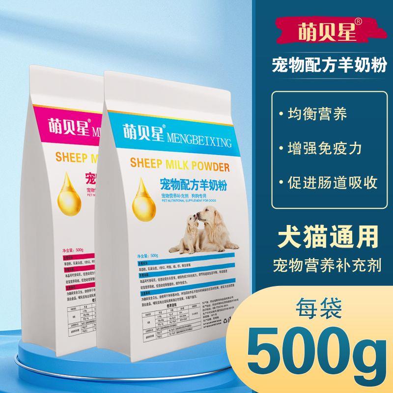 萌贝星宠物专用羊奶粉猫咪幼犬成犬专用羊奶粉怀孕体弱通用营养品