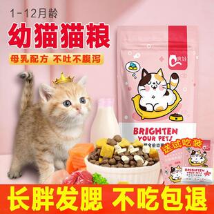 虎娃幼猫猫粮1-12个月幼猫专用奶糕增肥发腮变胖呵护肠胃猫咪主粮