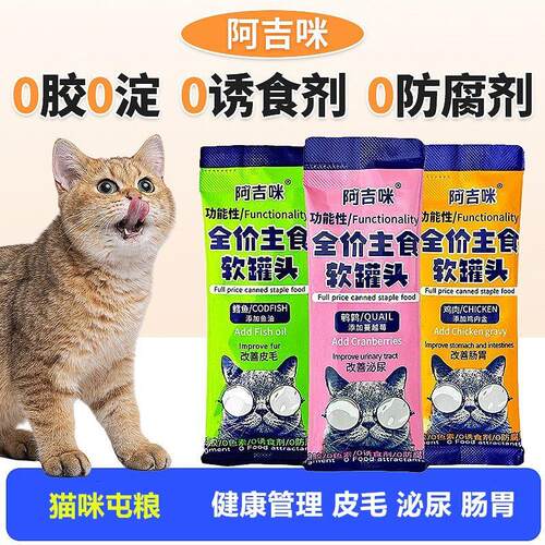 阿吉咪全价主食猫咪零条0