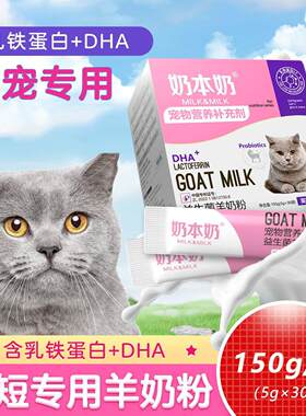 英短蓝猫专用羊奶粉满月2