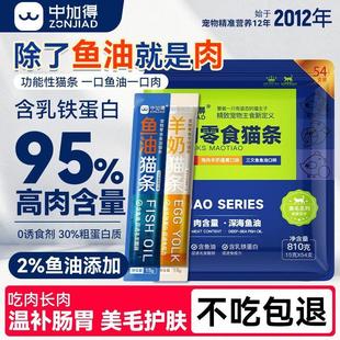 猫条零食鱼油益生元菌调理肠胃0添加剂成幼猫营养增肥补水湿粮包