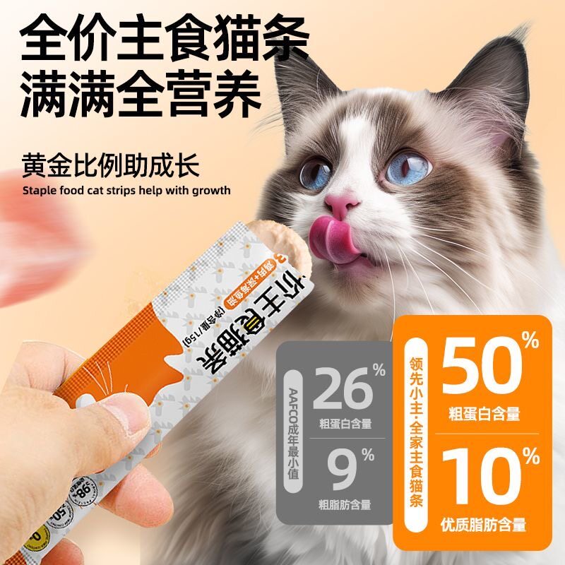 领鲜小主主食猫条一整箱零食用品肠胃湿粮猫粮毛发发腮救助猫湿粮