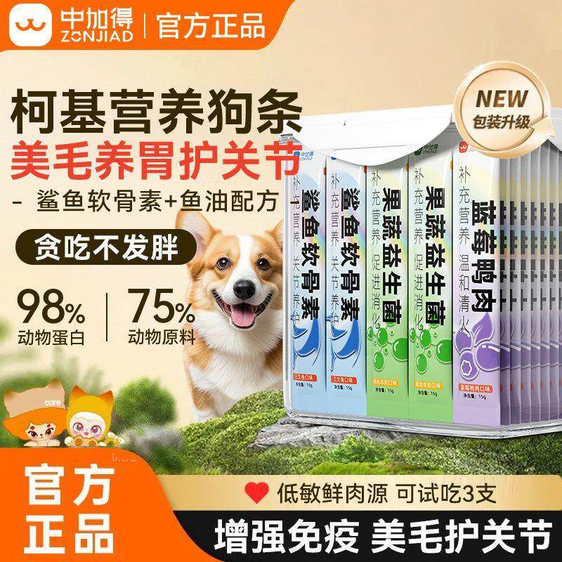 狗条柯基专用壮骨美毛低