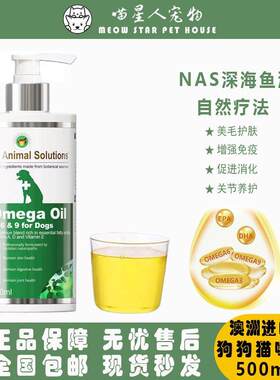 澳洲NAS鱼油狗狗专用宠物