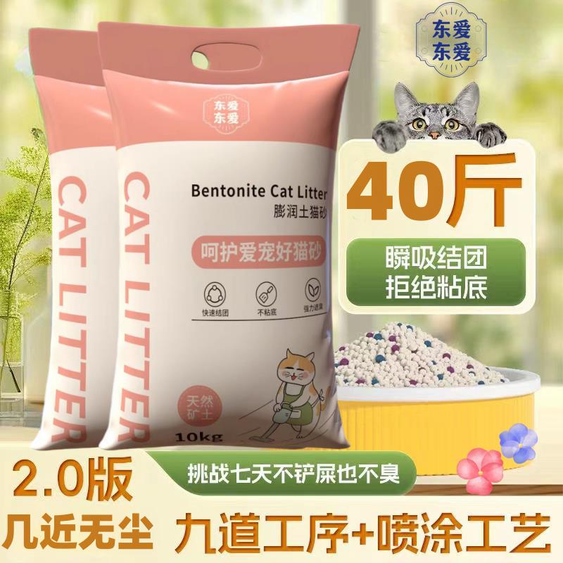 猫咪猫砂除臭40斤超细不