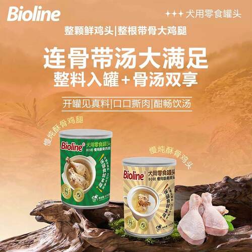 Bioline斑斓狗罐头慢炖鸡