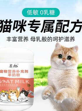 奶粉专用补充营养猫咪幼