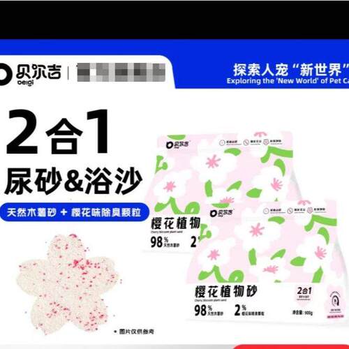 贝尔吉仓鼠樱花植物砂尿