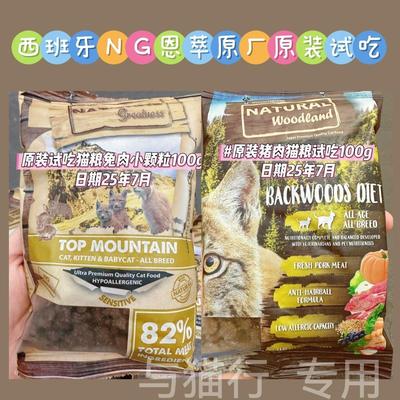 西班牙进口NG恩萃兔肉猪