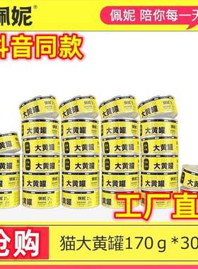 佩妮大黄罐猫罐头零食170