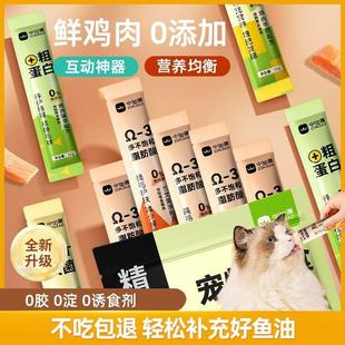 猫条零食鱼油益生元菌调理肠胃0添加剂成幼猫营养增肥补水湿粮包