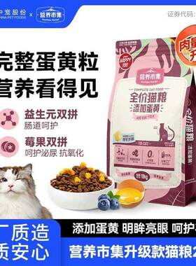 猫粮20斤营养市集2.0蛋黄