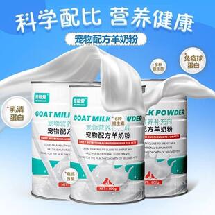 宠聪爱 宠物配方羊奶粉