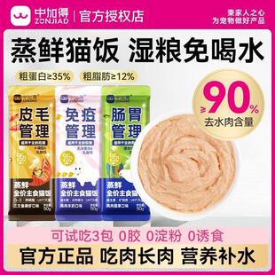 中加得猫饭猫粮湿粮整箱鱼油主食猫饭营养罐头增肥发腮纯肉湿粮包