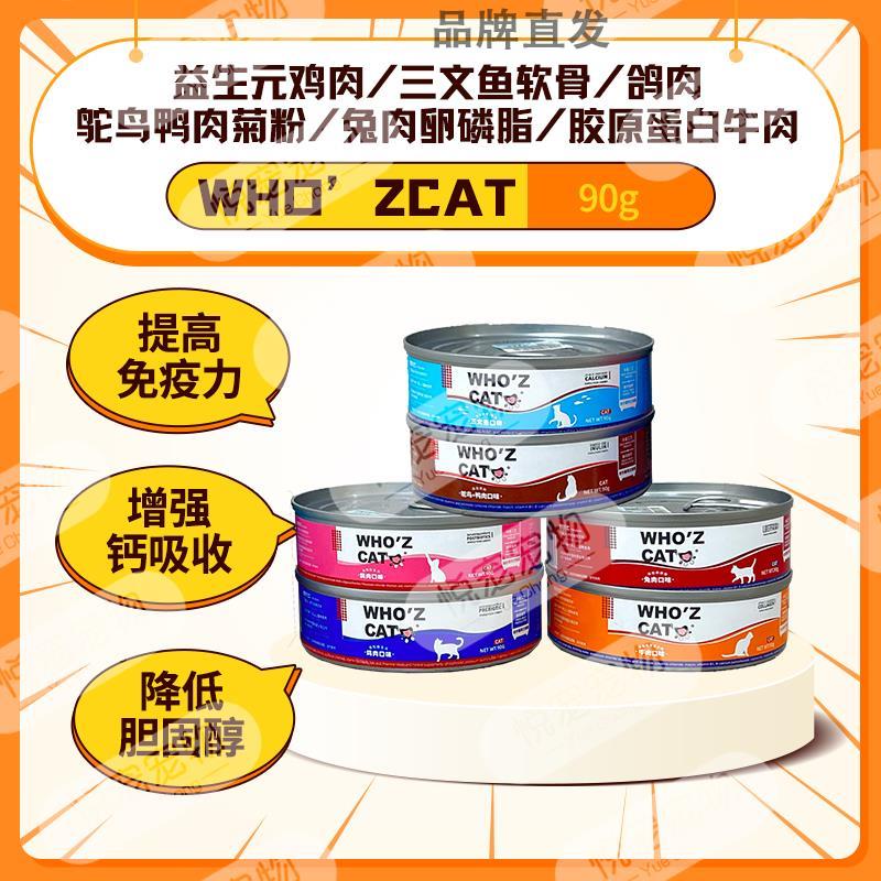 whozCAT罐头益生元90g谁