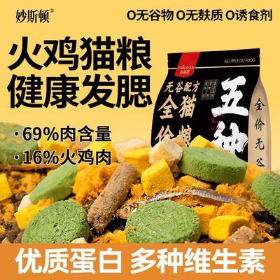妙斯顿火鸡配方猫粮全价