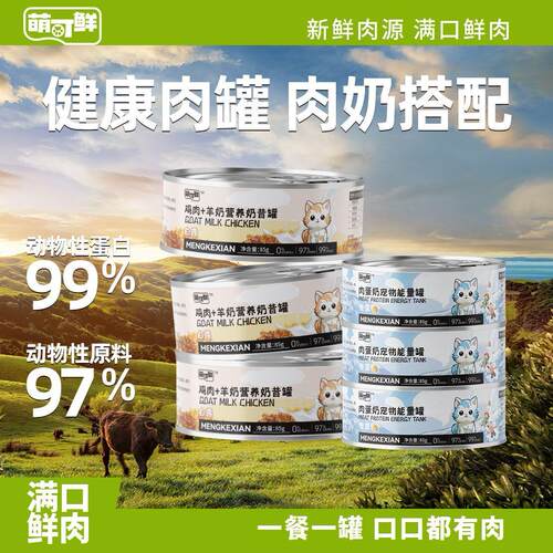 猫罐头主食成猫幼猫奶昔