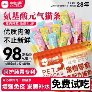 中加得猫条零食鱼油益生元调理肠胃成幼猫营养增肥补水美毛湿粮包