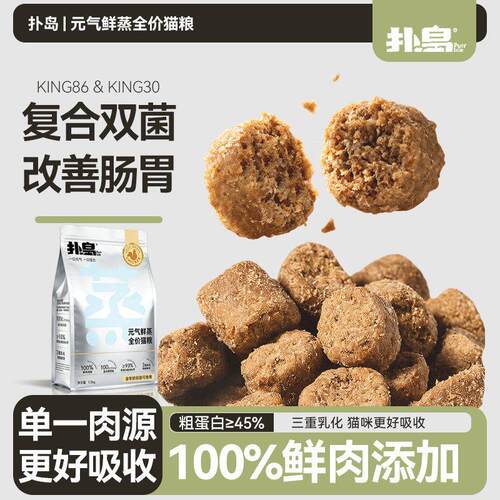 PurrIsle扑岛元气鲜蒸全