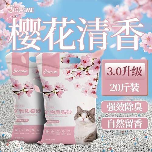 BOCSME猫砂樱花清香除臭