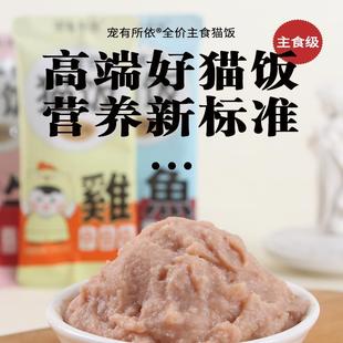 猫咪猫饭全价猫粮主食包湿粮营养补水发腮猫咪零食