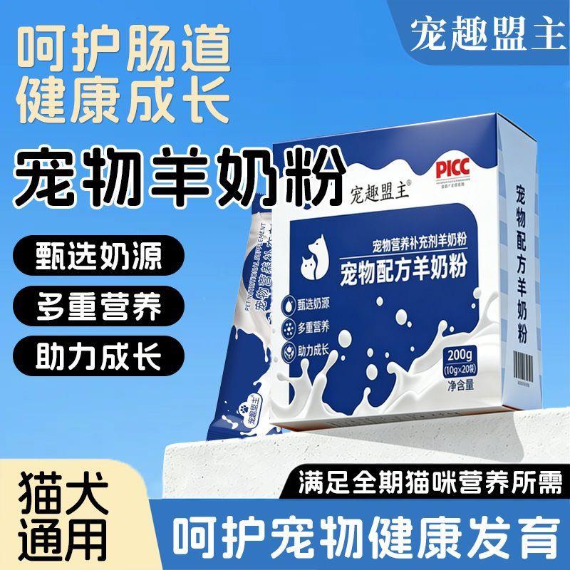 狗狗羊奶粉猫咪专用有机