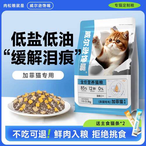 [威尔逊馋嘴]猫粮加菲猫