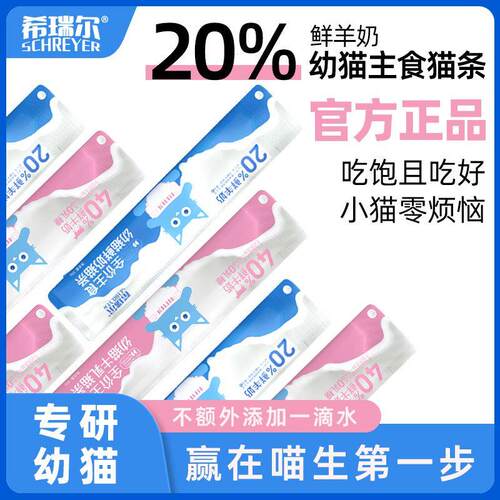 希瑞尔全价主食幼猫鲜奶
