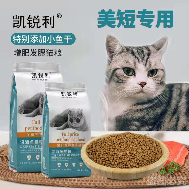 凯锐利美短猫专用猫粮英图片