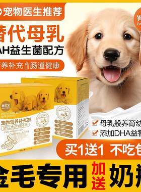 狗宝宝金毛专用奶粉成犬