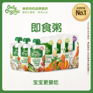 新西兰进口onlyorganic奥莉有机辅食粥婴儿外出即食粥宝宝营养粥